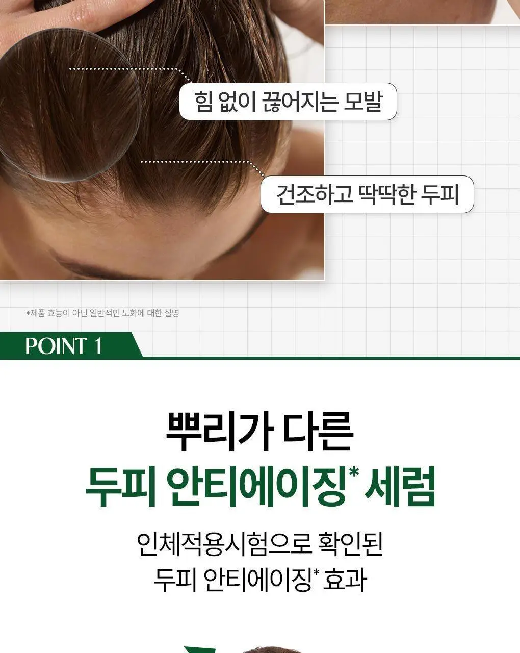 [두피 안티에이징 앰플] 클로란 퀴닌 두피 세럼100ml(NEW) 상세페이지 9